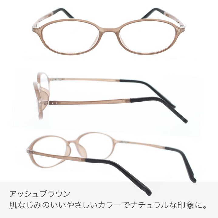 アイウェアエア オーバル アッシュブラウン