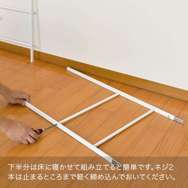 ラダーハンガーの組み立て