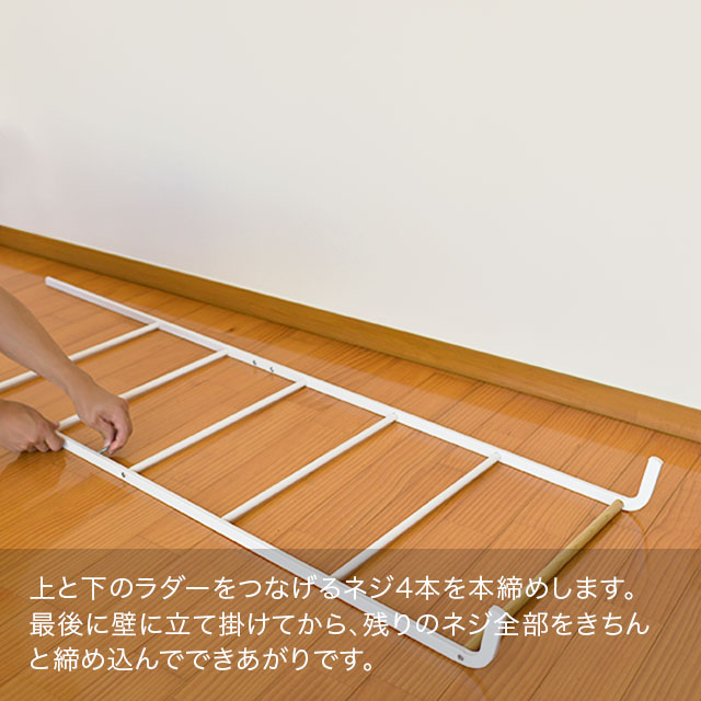 ラダーハンガーの組み立て