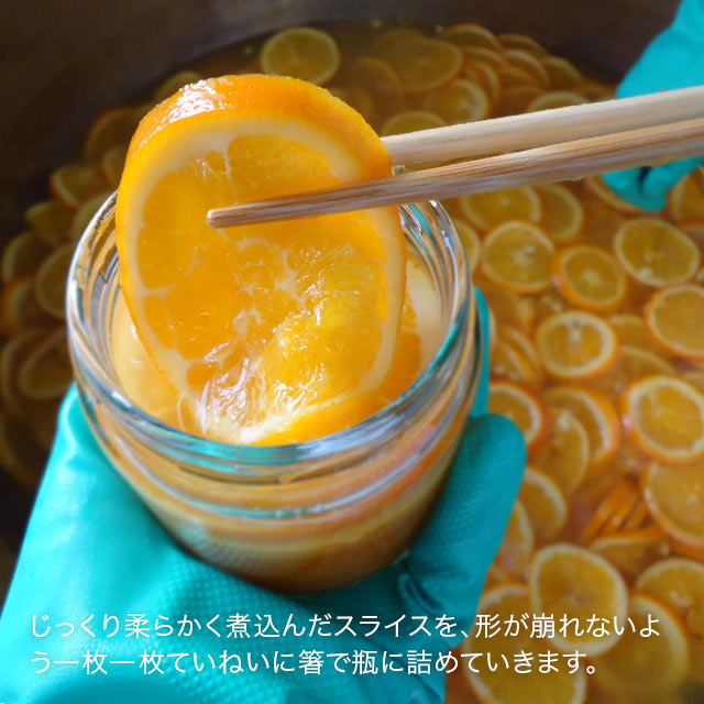 ジャム瓶 作り方 オレンジ マーマレード オレンジスライス ジャム